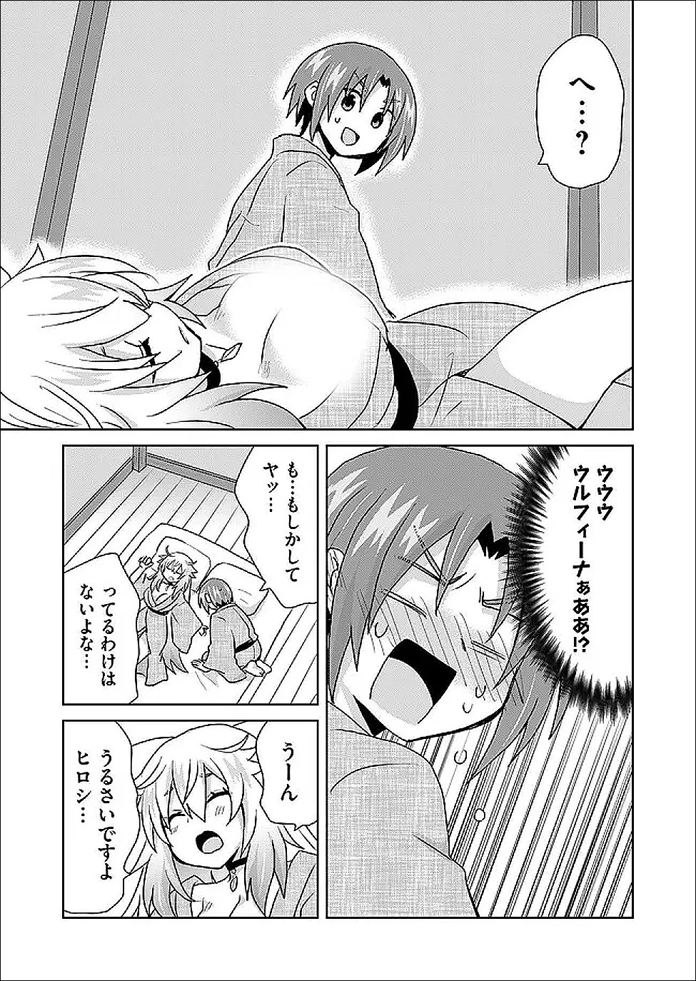 絶対にヤッてはいけない異世界召喚 第126話 - 3