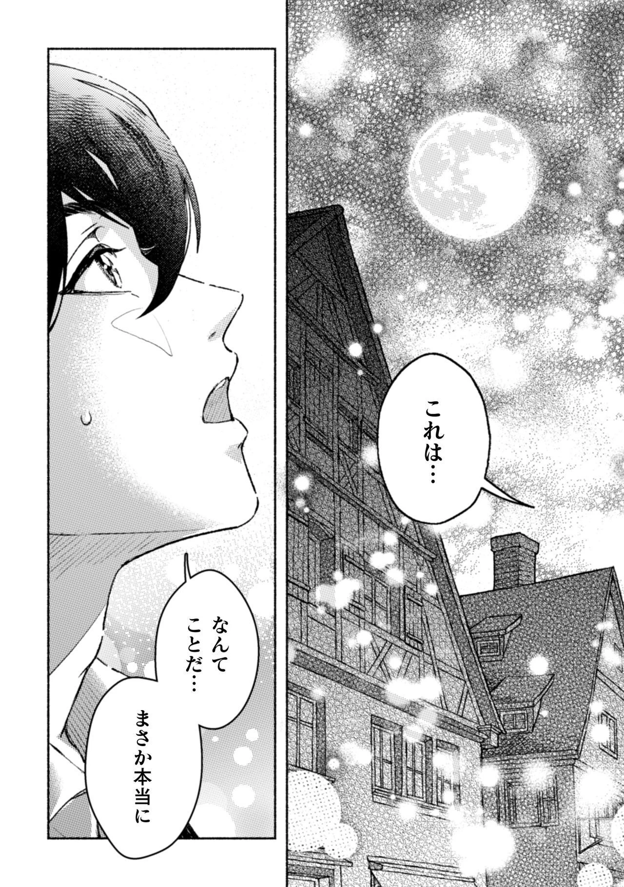 根暗騎士による溺愛満喫中のブサ猫、実は聖女です! 第8話 - 30