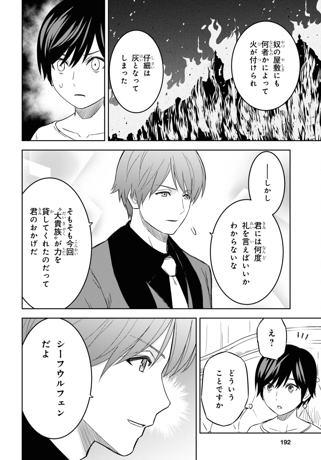 物語の黒幕に転生して～進化する魔剣とゲーム知識ですべてをねじ伏せる～ 第18話 - 6