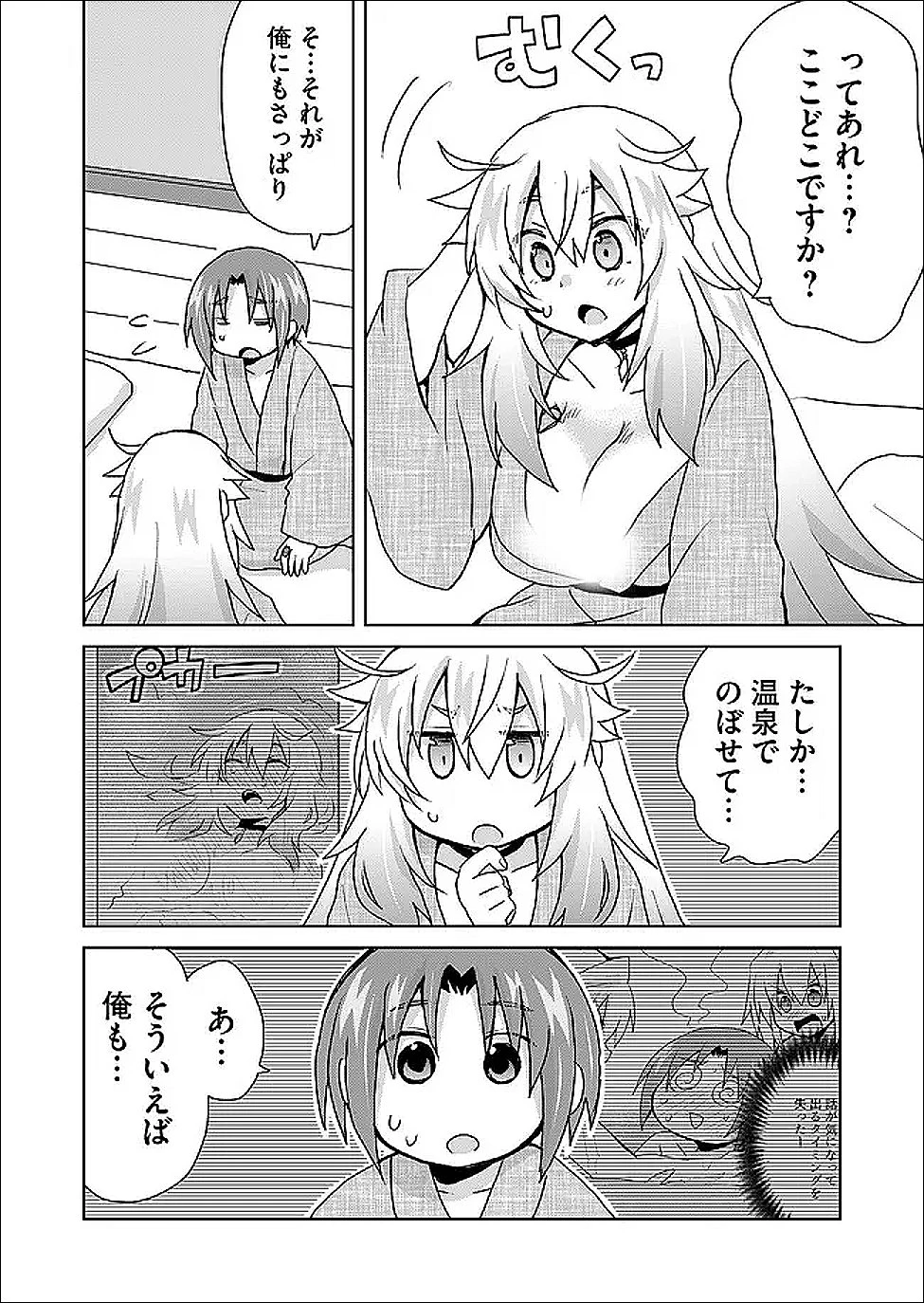 絶対にヤッてはいけない異世界召喚 第126話 - 4