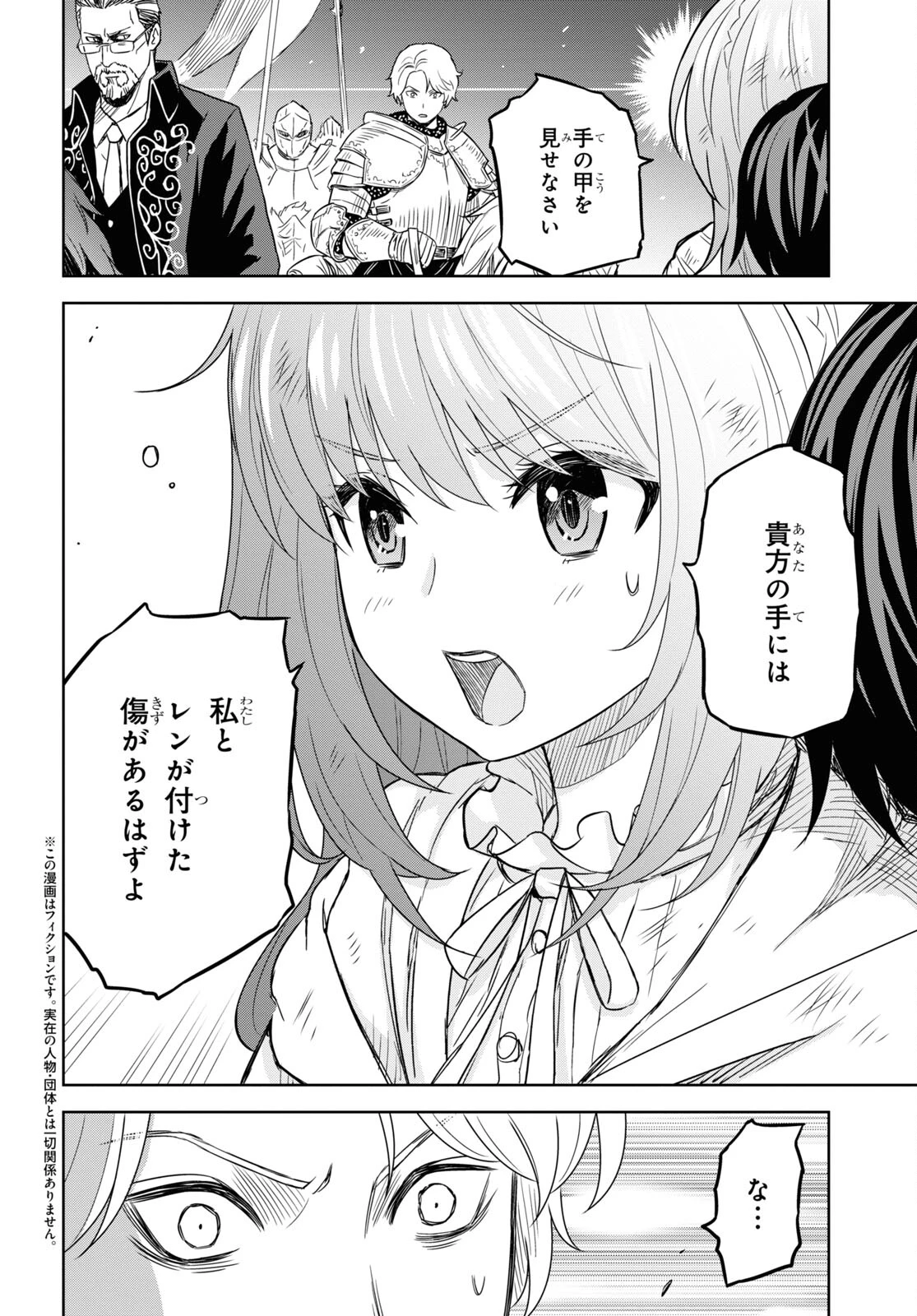 物語の黒幕に転生して～進化する魔剣とゲーム知識ですべてをねじ伏せる～ 第17話 - 2