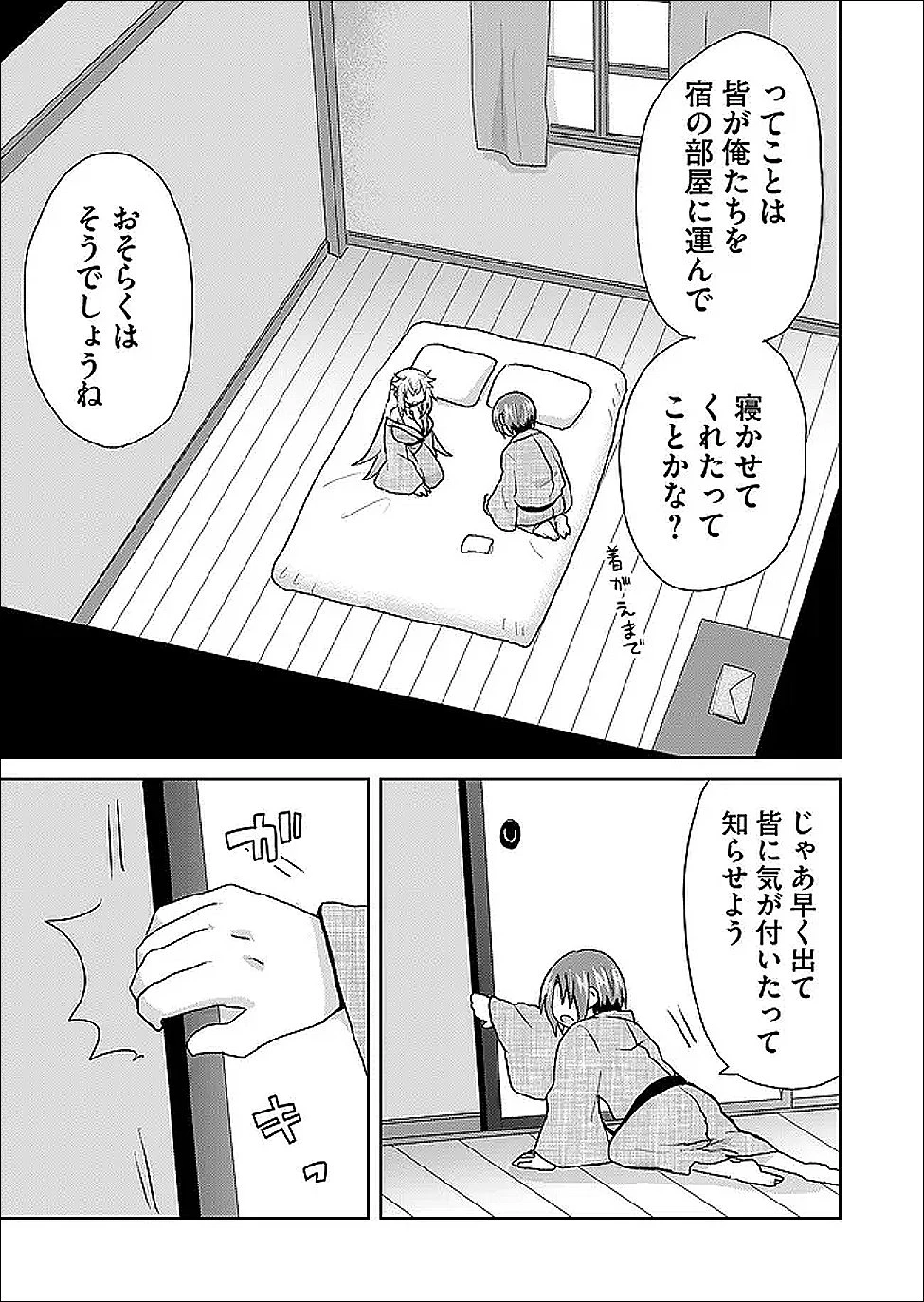 絶対にヤッてはいけない異世界召喚 第126話 - 5