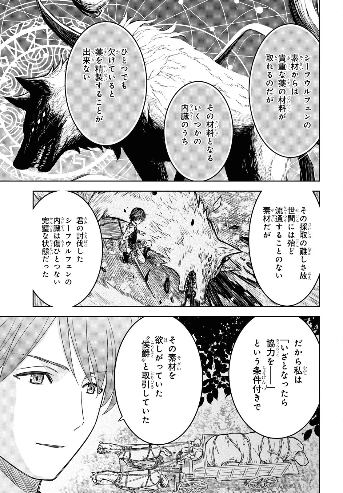 物語の黒幕に転生して～進化する魔剣とゲーム知識ですべてをねじ伏せる～ 第18話 - 7