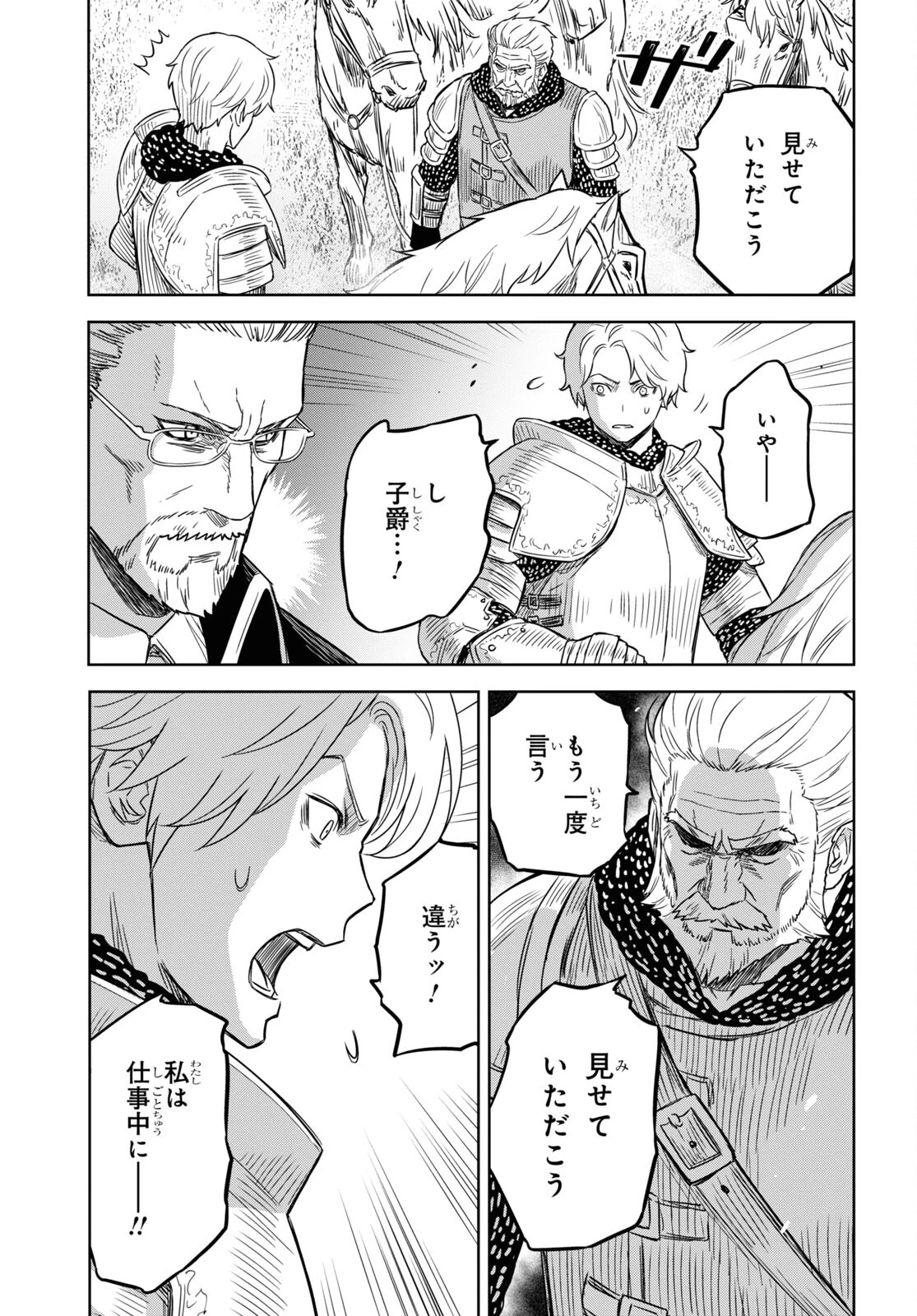 物語の黒幕に転生して～進化する魔剣とゲーム知識ですべてをねじ伏せる～ 第17話 - 3