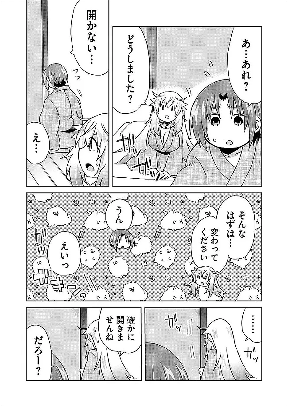 絶対にヤッてはいけない異世界召喚 第126話 - 6