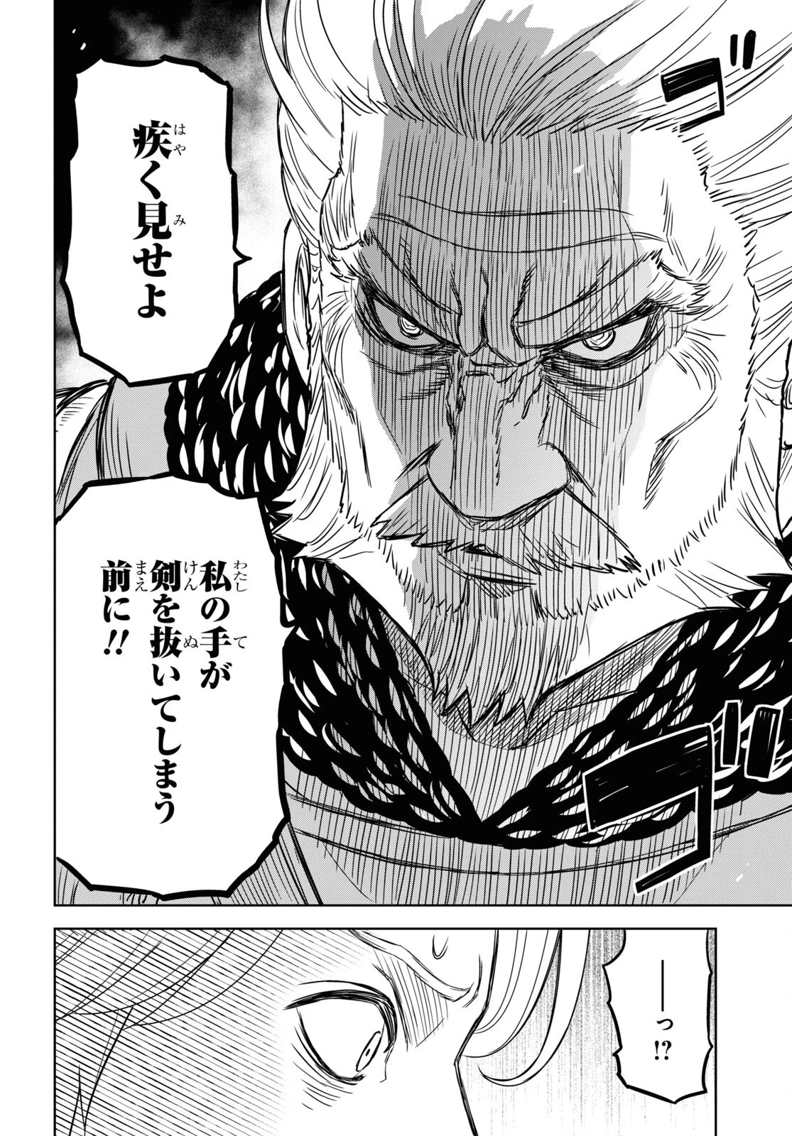 物語の黒幕に転生して～進化する魔剣とゲーム知識ですべてをねじ伏せる～ 第17話 - 4