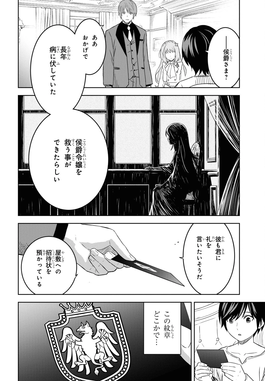 物語の黒幕に転生して～進化する魔剣とゲーム知識ですべてをねじ伏せる～ 第18話 - 8
