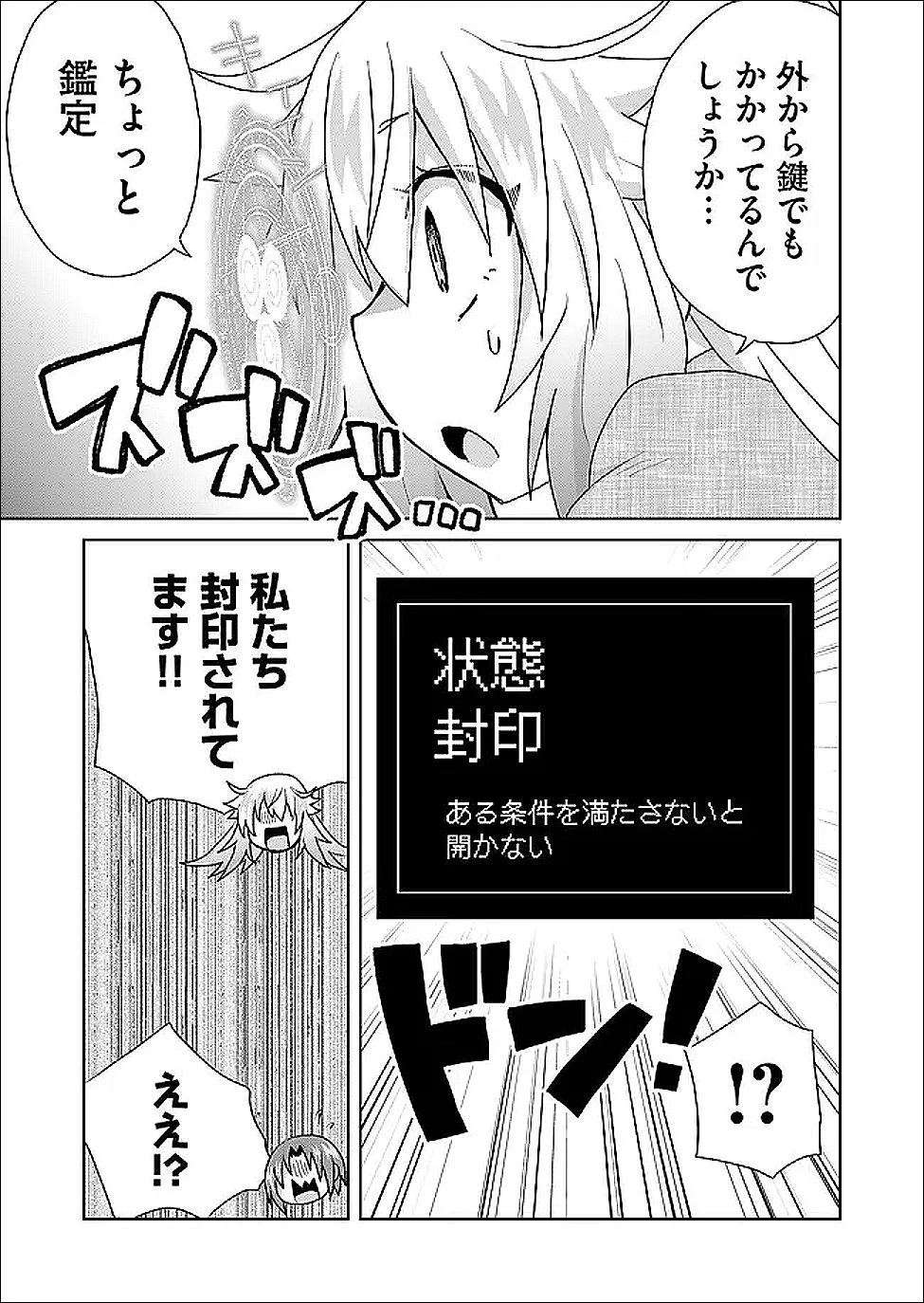 絶対にヤッてはいけない異世界召喚 第126話 - 7