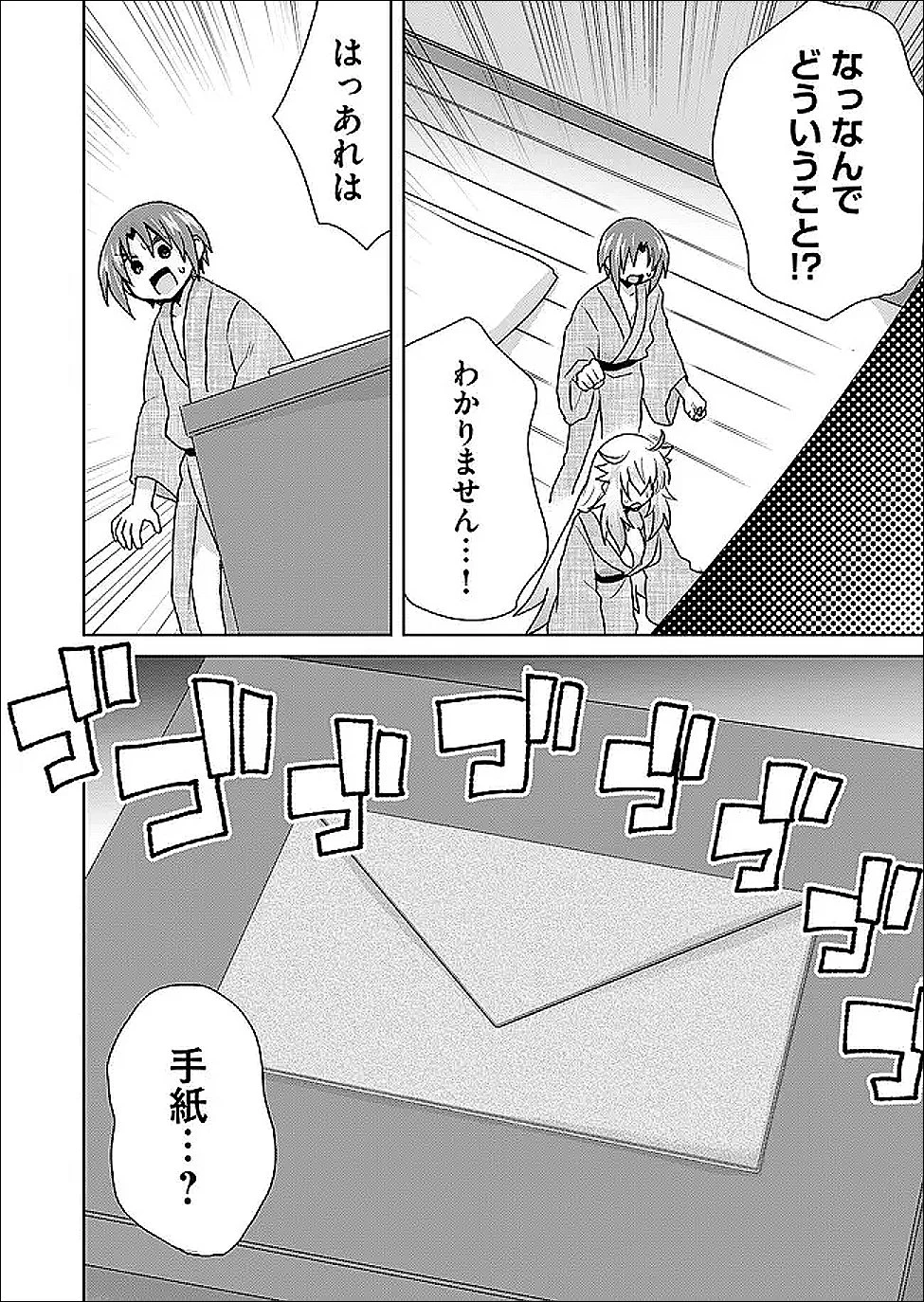 絶対にヤッてはいけない異世界召喚 第126話 - 8