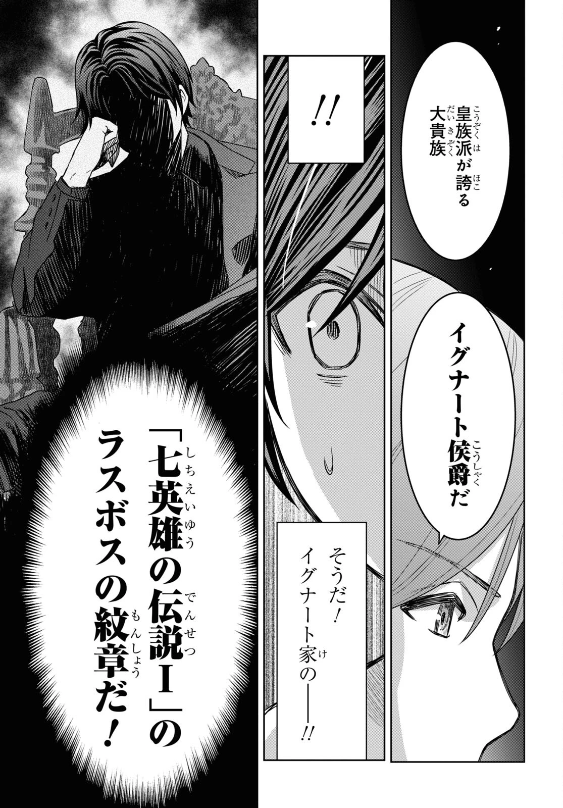 物語の黒幕に転生して～進化する魔剣とゲーム知識ですべてをねじ伏せる～ 第18話 - 9