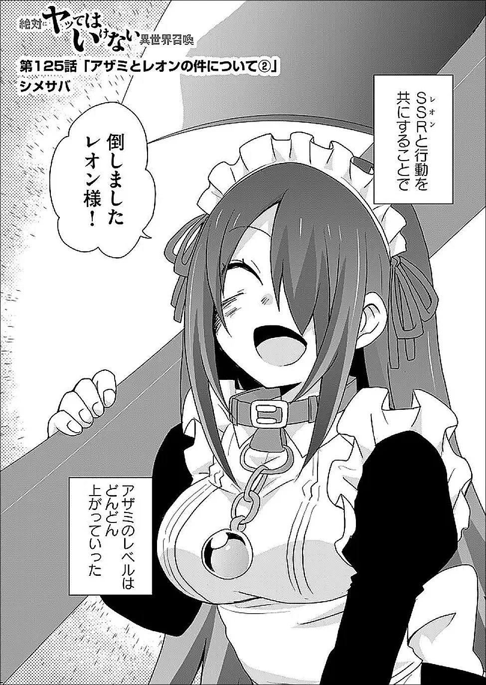 絶対にヤッてはいけない異世界召喚 第125話 - 2