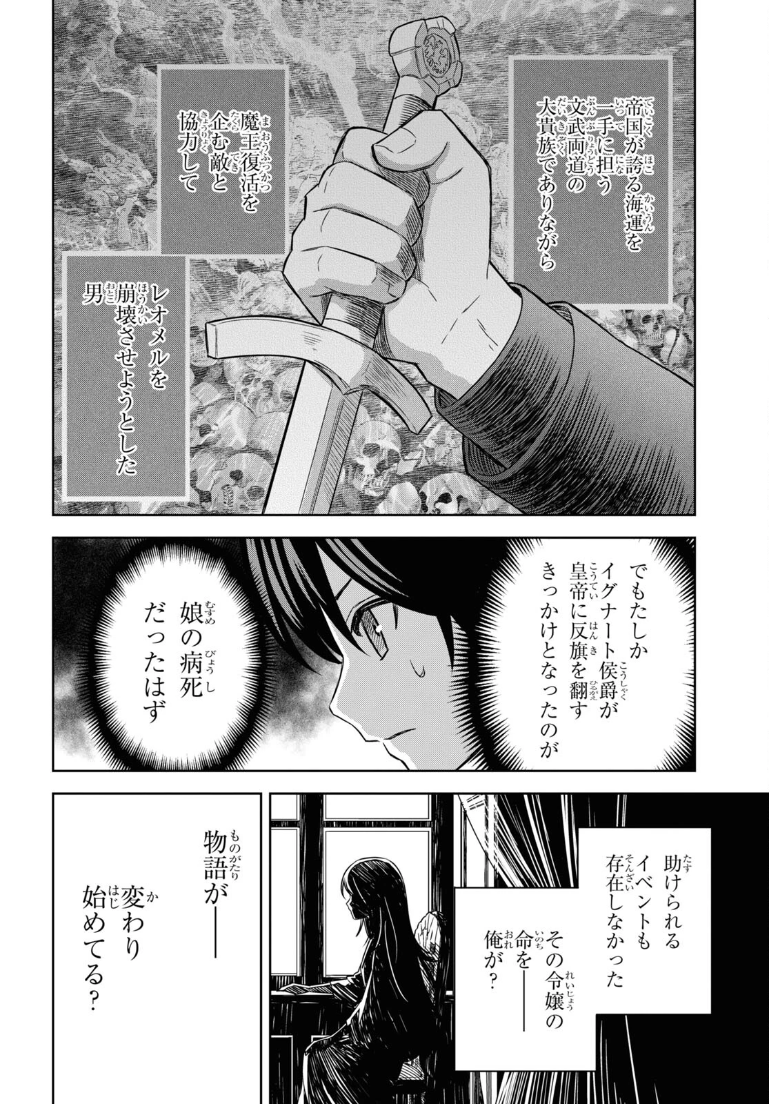 物語の黒幕に転生して～進化する魔剣とゲーム知識ですべてをねじ伏せる～ 第18話 - 10