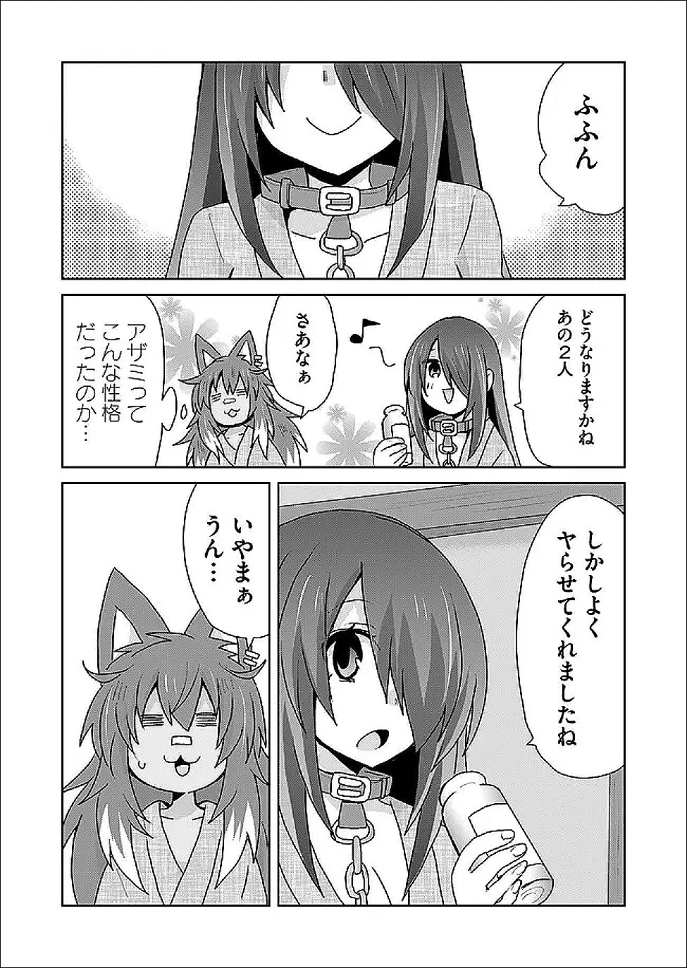 絶対にヤッてはいけない異世界召喚 第126話 - 9