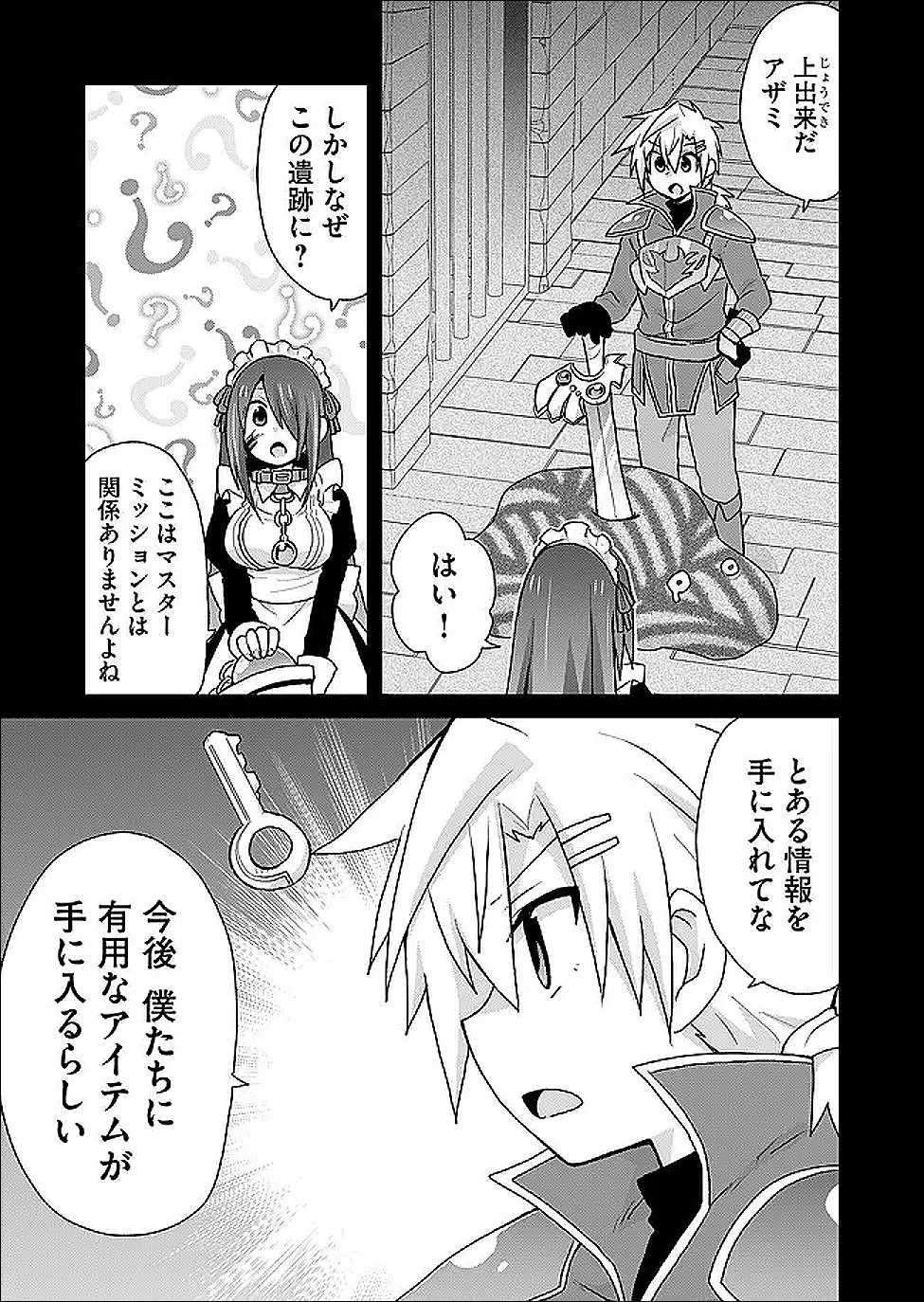 絶対にヤッてはいけない異世界召喚 第125話 - 3