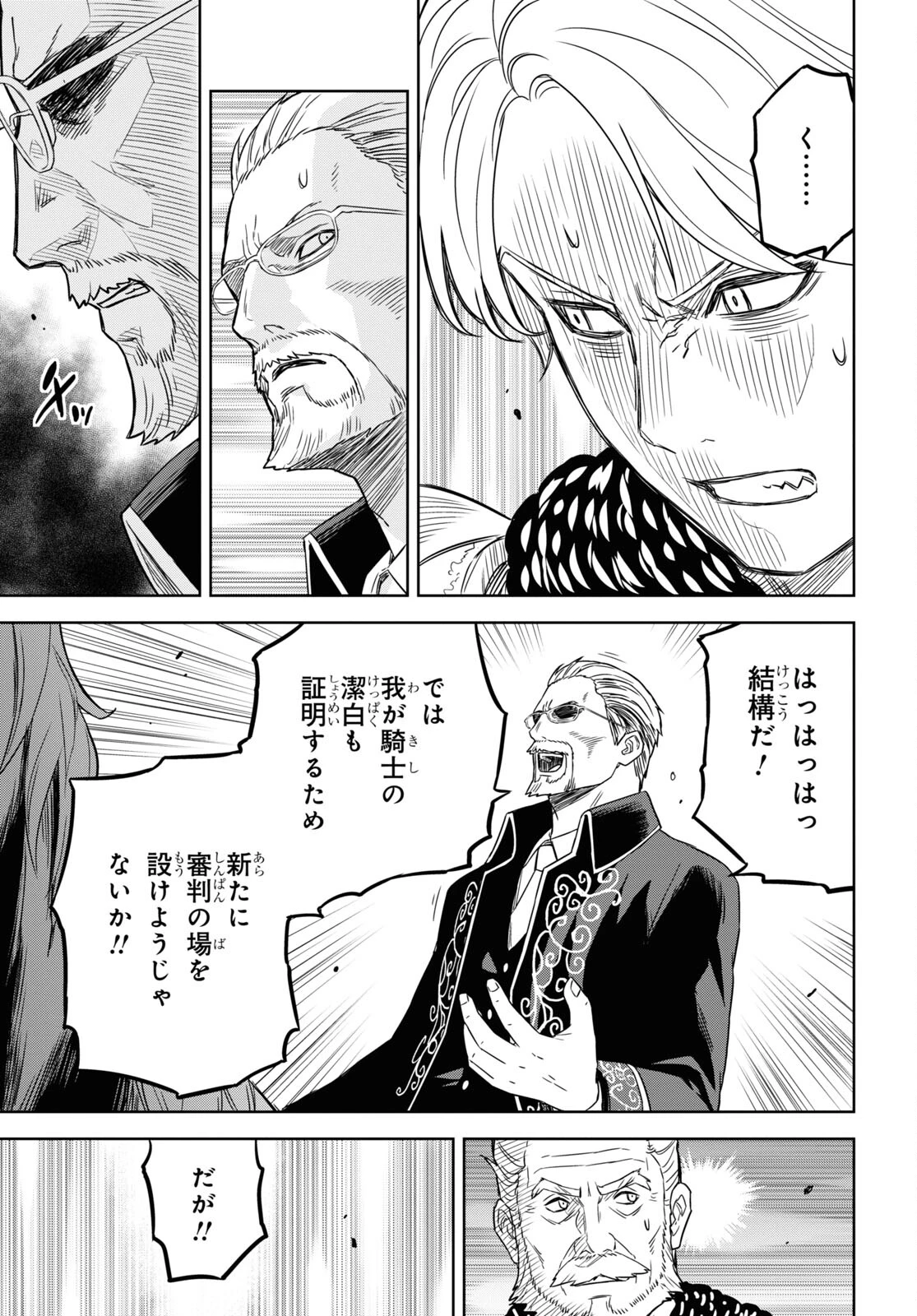 物語の黒幕に転生して～進化する魔剣とゲーム知識ですべてをねじ伏せる～ 第17話 - 7