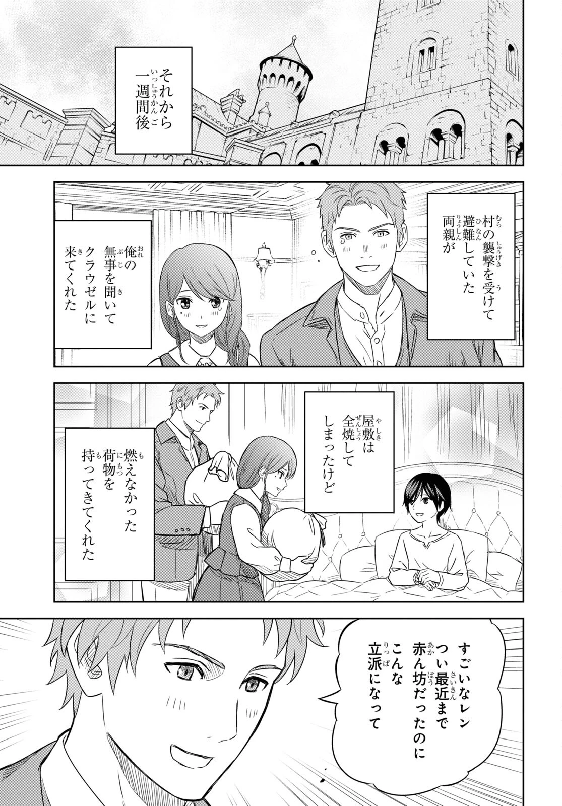 物語の黒幕に転生して～進化する魔剣とゲーム知識ですべてをねじ伏せる～ 第18話 - 11