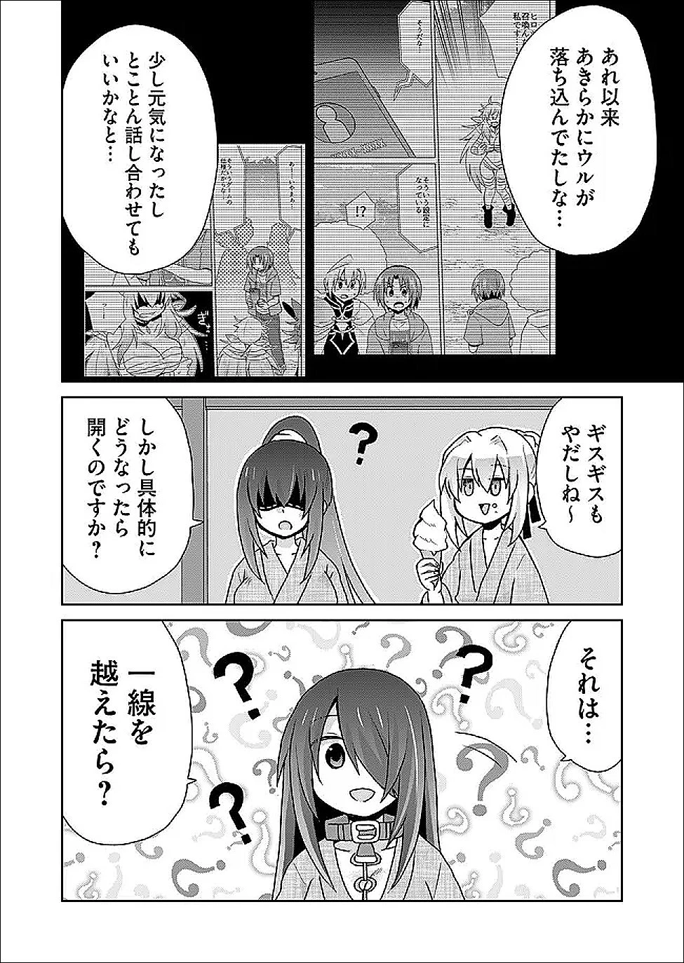 絶対にヤッてはいけない異世界召喚 第126話 - 10