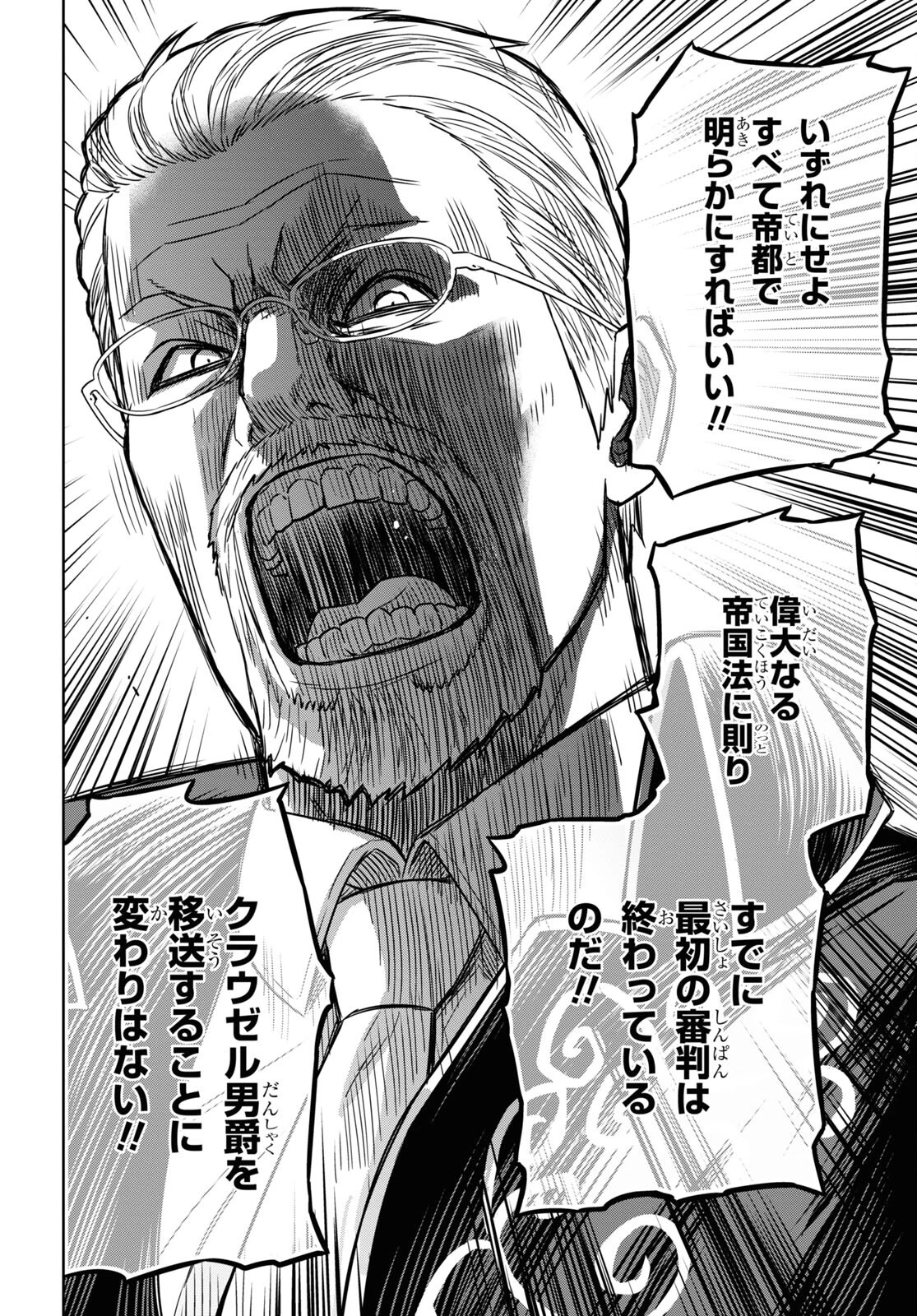 物語の黒幕に転生して～進化する魔剣とゲーム知識ですべてをねじ伏せる～ 第17話 - 8