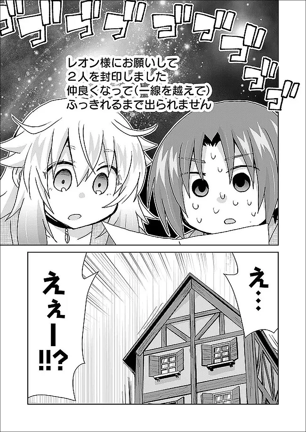 絶対にヤッてはいけない異世界召喚 第126話 - 11