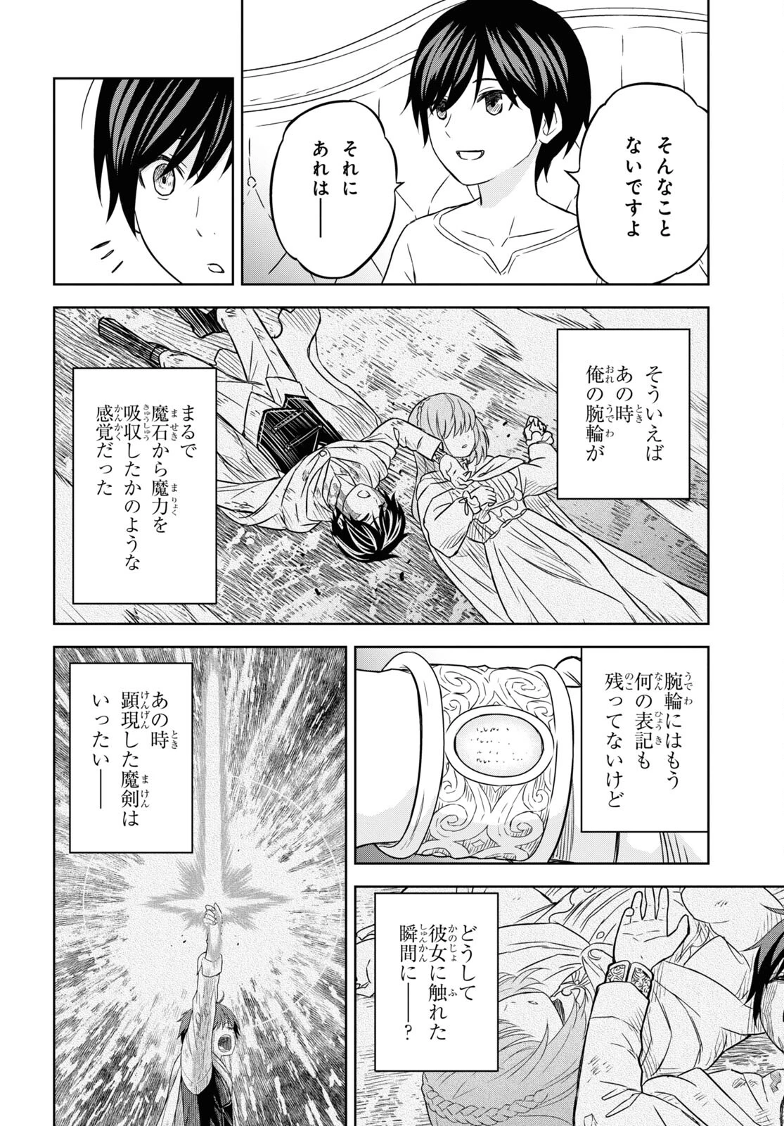 物語の黒幕に転生して～進化する魔剣とゲーム知識ですべてをねじ伏せる～ 第18話 - 12