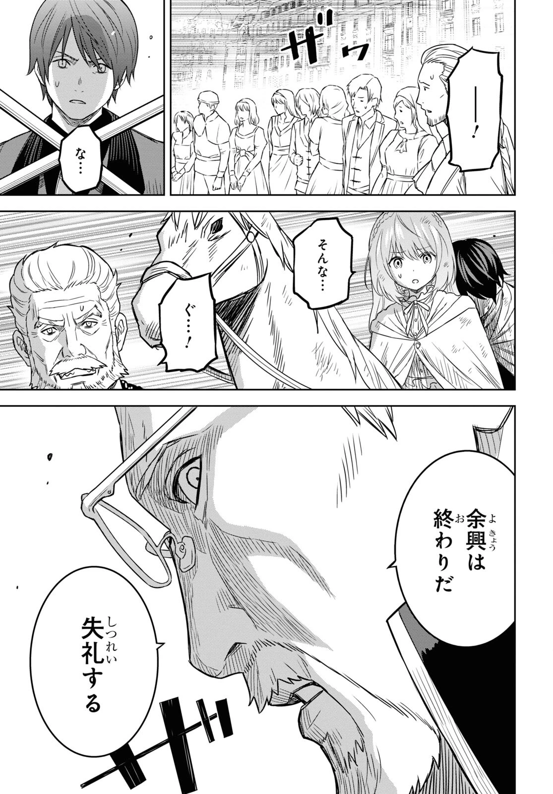 物語の黒幕に転生して～進化する魔剣とゲーム知識ですべてをねじ伏せる～ 第17話 - 9