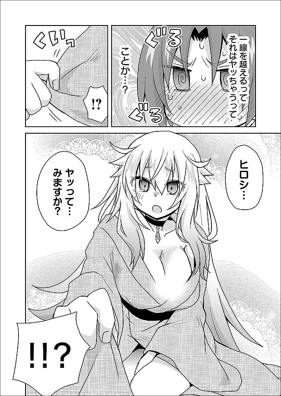 絶対にヤッてはいけない異世界召喚 第126話 - 12