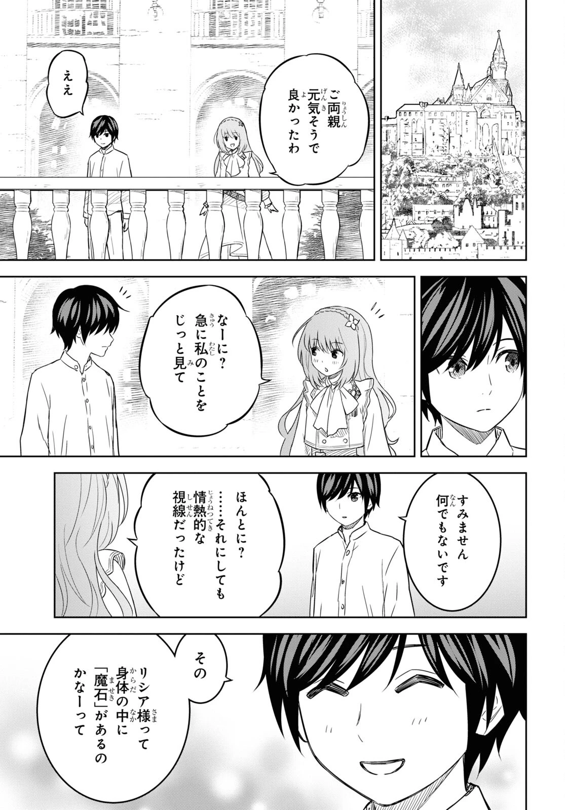 物語の黒幕に転生して～進化する魔剣とゲーム知識ですべてをねじ伏せる～ 第18話 - 13