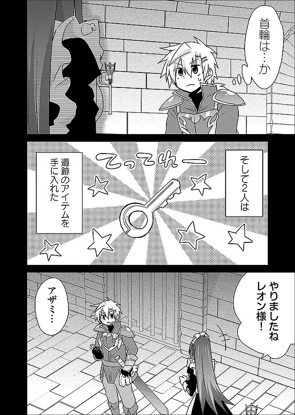 絶対にヤッてはいけない異世界召喚 第125話 - 6