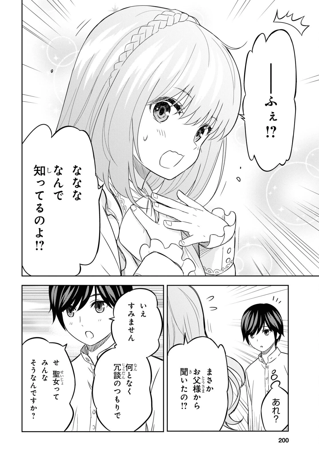 物語の黒幕に転生して～進化する魔剣とゲーム知識ですべてをねじ伏せる～ 第18話 - 14