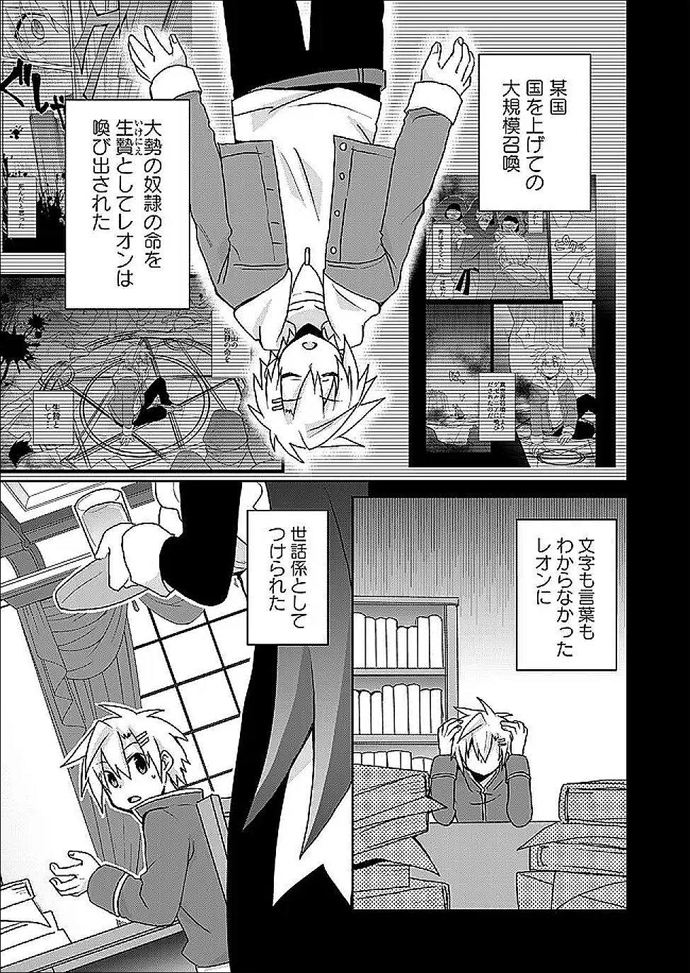 絶対にヤッてはいけない異世界召喚 第124話 - 1