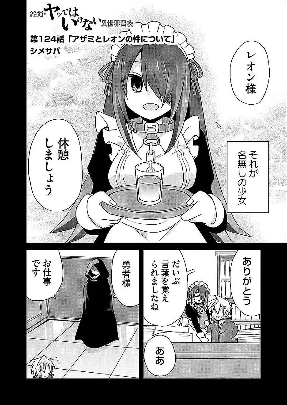 絶対にヤッてはいけない異世界召喚 第124話 - 2