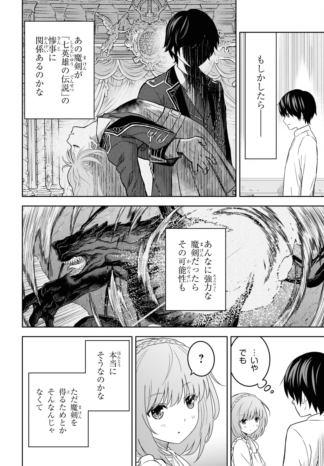 物語の黒幕に転生して～進化する魔剣とゲーム知識ですべてをねじ伏せる～ 第18話 - 16