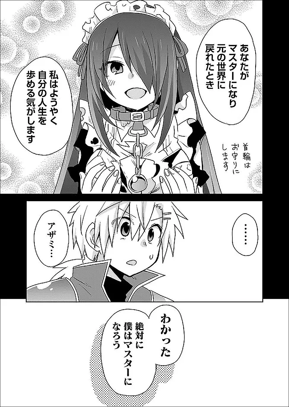 絶対にヤッてはいけない異世界召喚 第125話 - 9