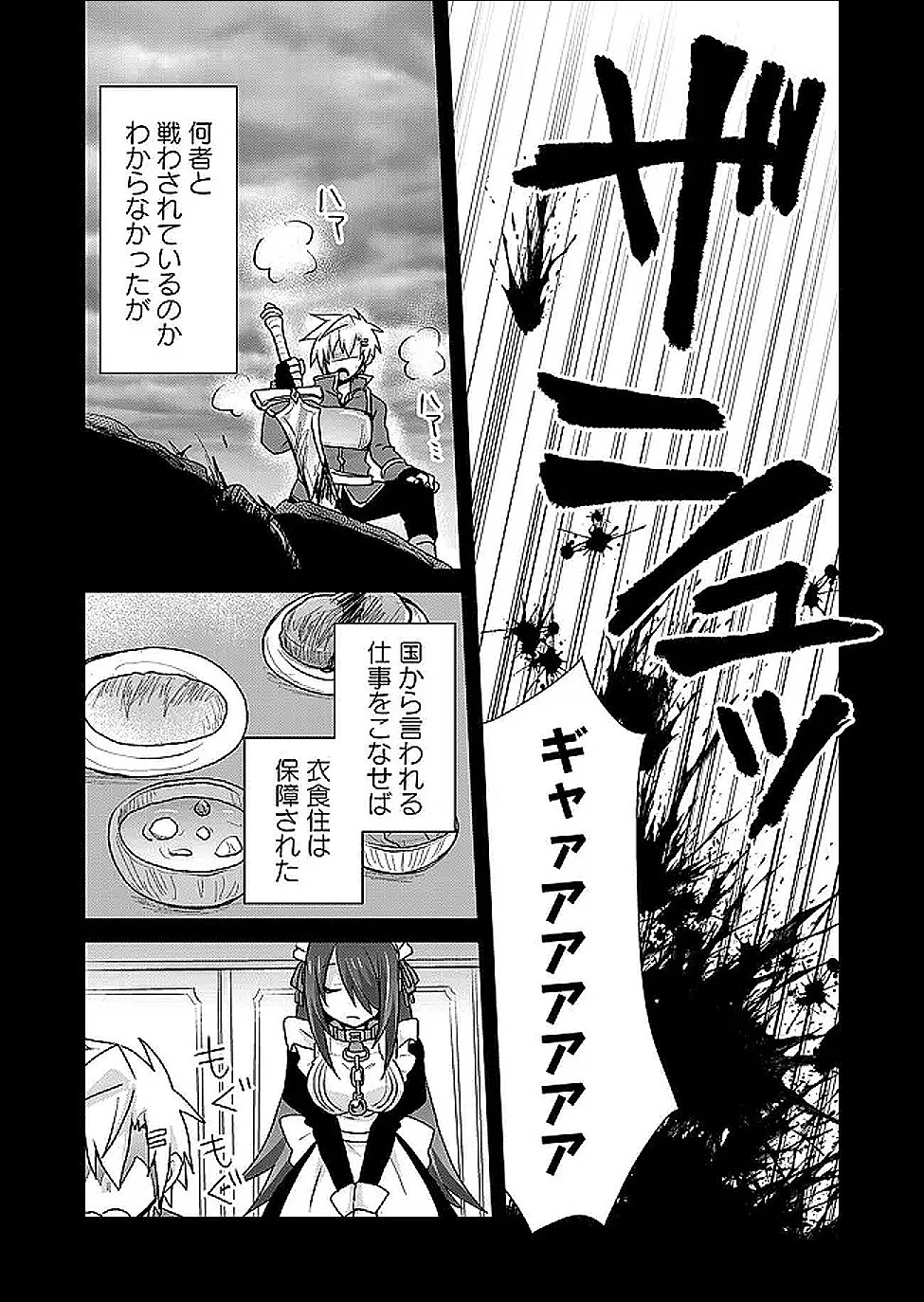 絶対にヤッてはいけない異世界召喚 第124話 - 3