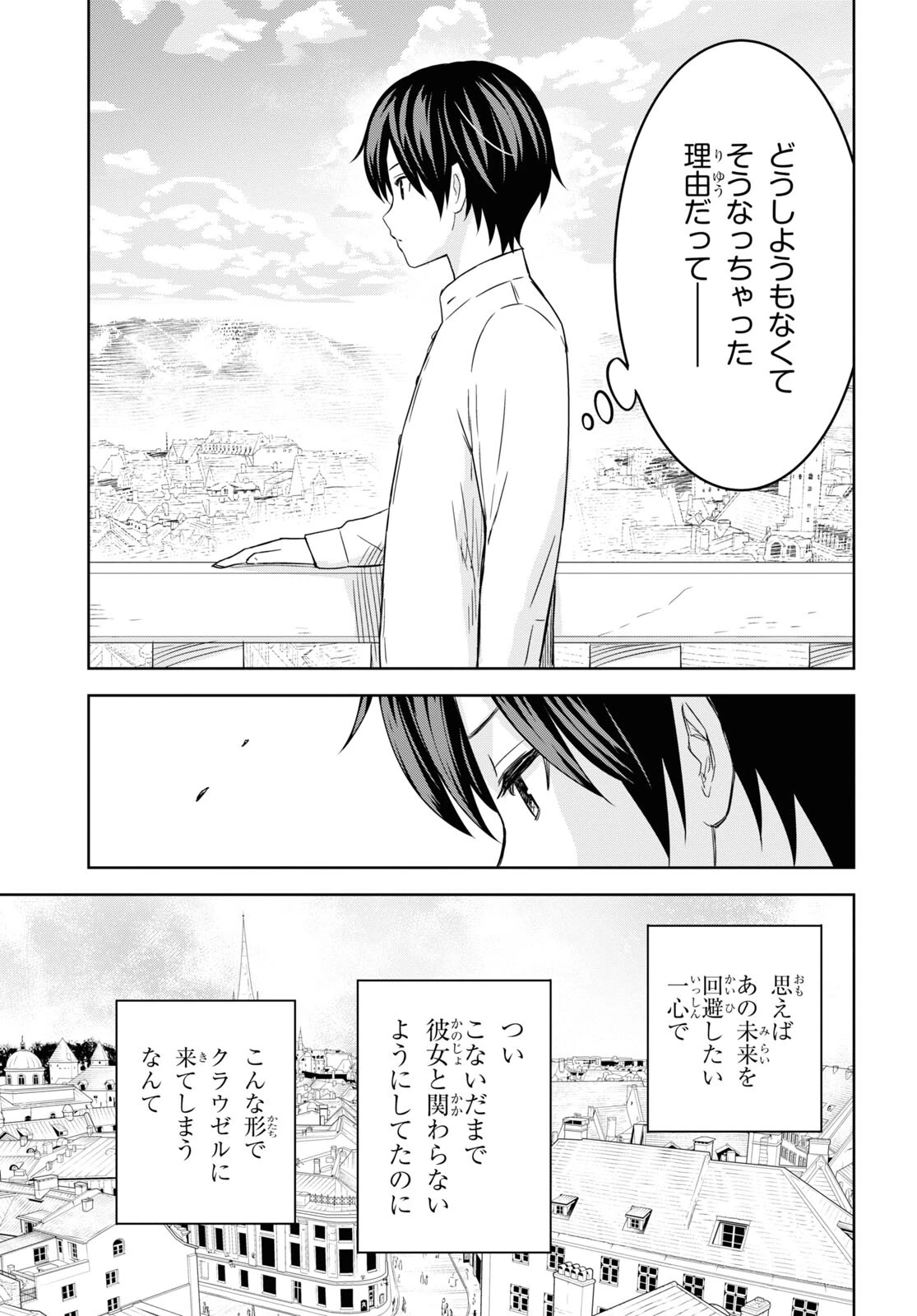 物語の黒幕に転生して～進化する魔剣とゲーム知識ですべてをねじ伏せる～ 第18話 - 17