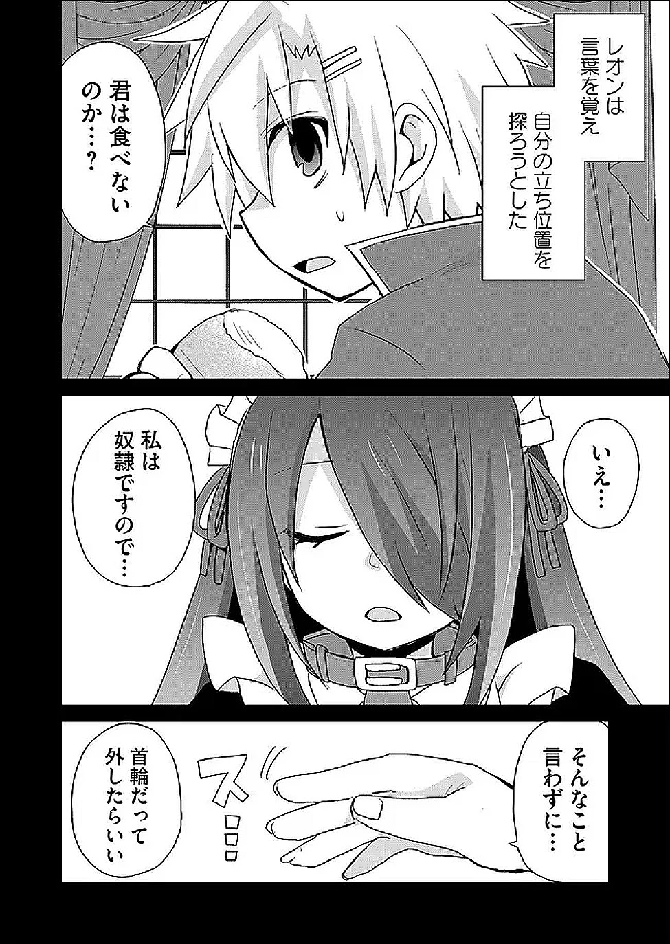 絶対にヤッてはいけない異世界召喚 第124話 - 4