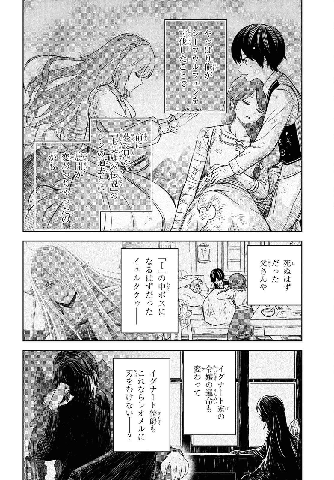 物語の黒幕に転生して～進化する魔剣とゲーム知識ですべてをねじ伏せる～ 第18話 - 18