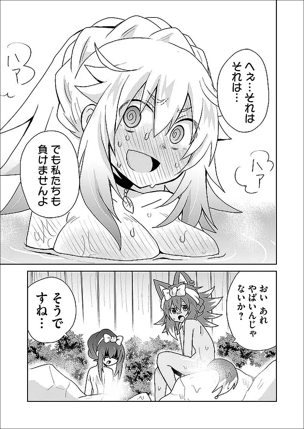 絶対にヤッてはいけない異世界召喚 第125話 - 11