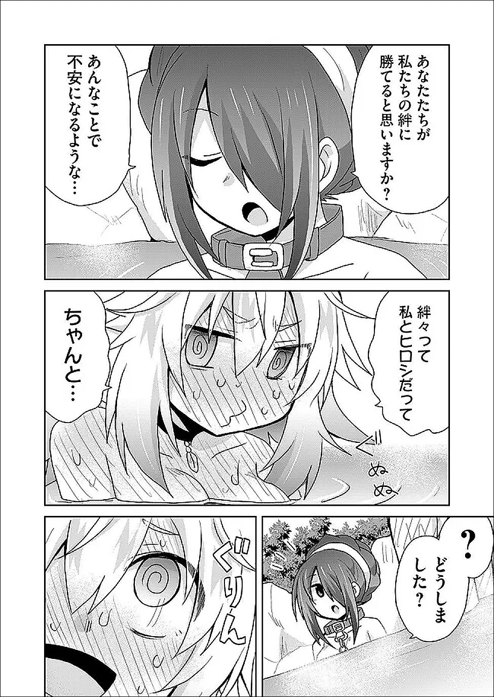 絶対にヤッてはいけない異世界召喚 第125話 - 12