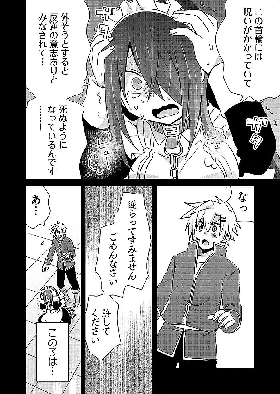 絶対にヤッてはいけない異世界召喚 第124話 - 6