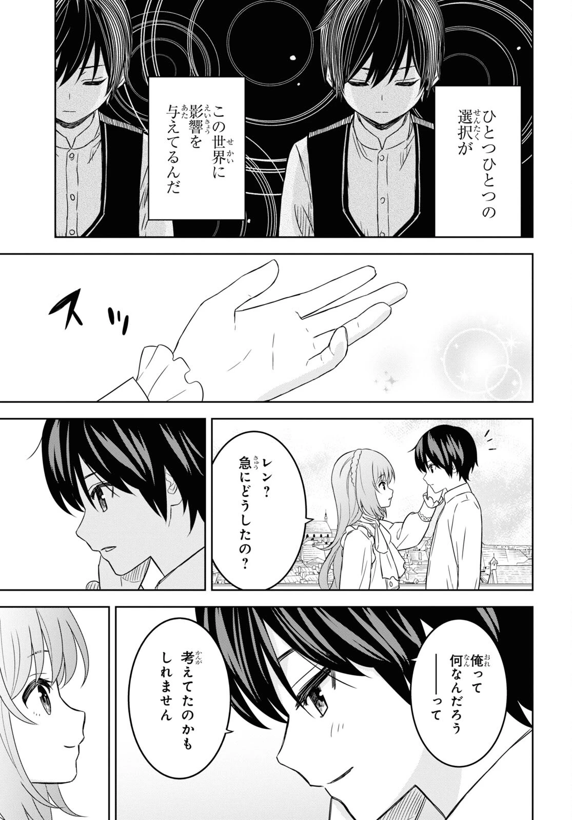 物語の黒幕に転生して～進化する魔剣とゲーム知識ですべてをねじ伏せる～ 第18話 - 19