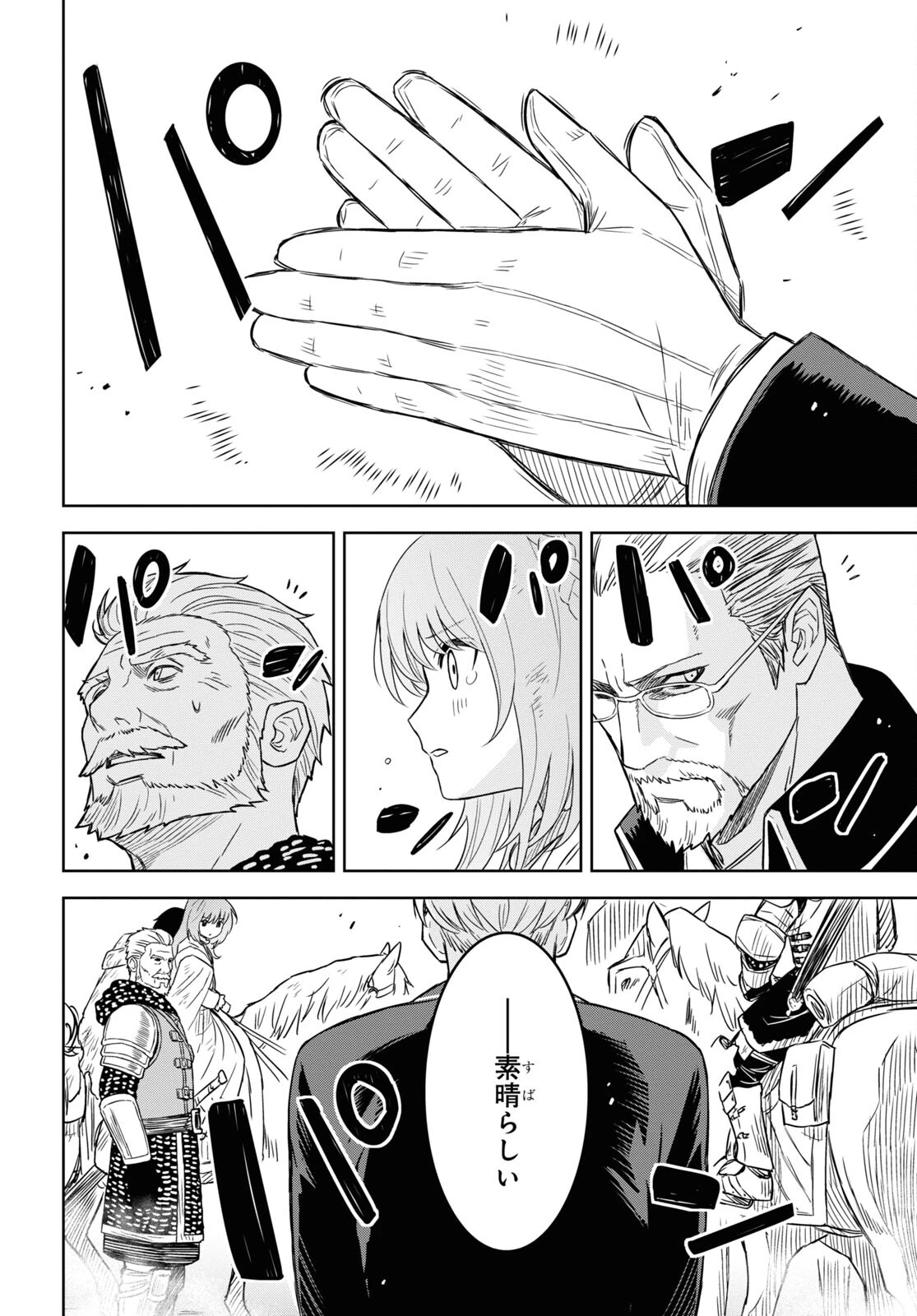 物語の黒幕に転生して～進化する魔剣とゲーム知識ですべてをねじ伏せる～ 第17話 - 14