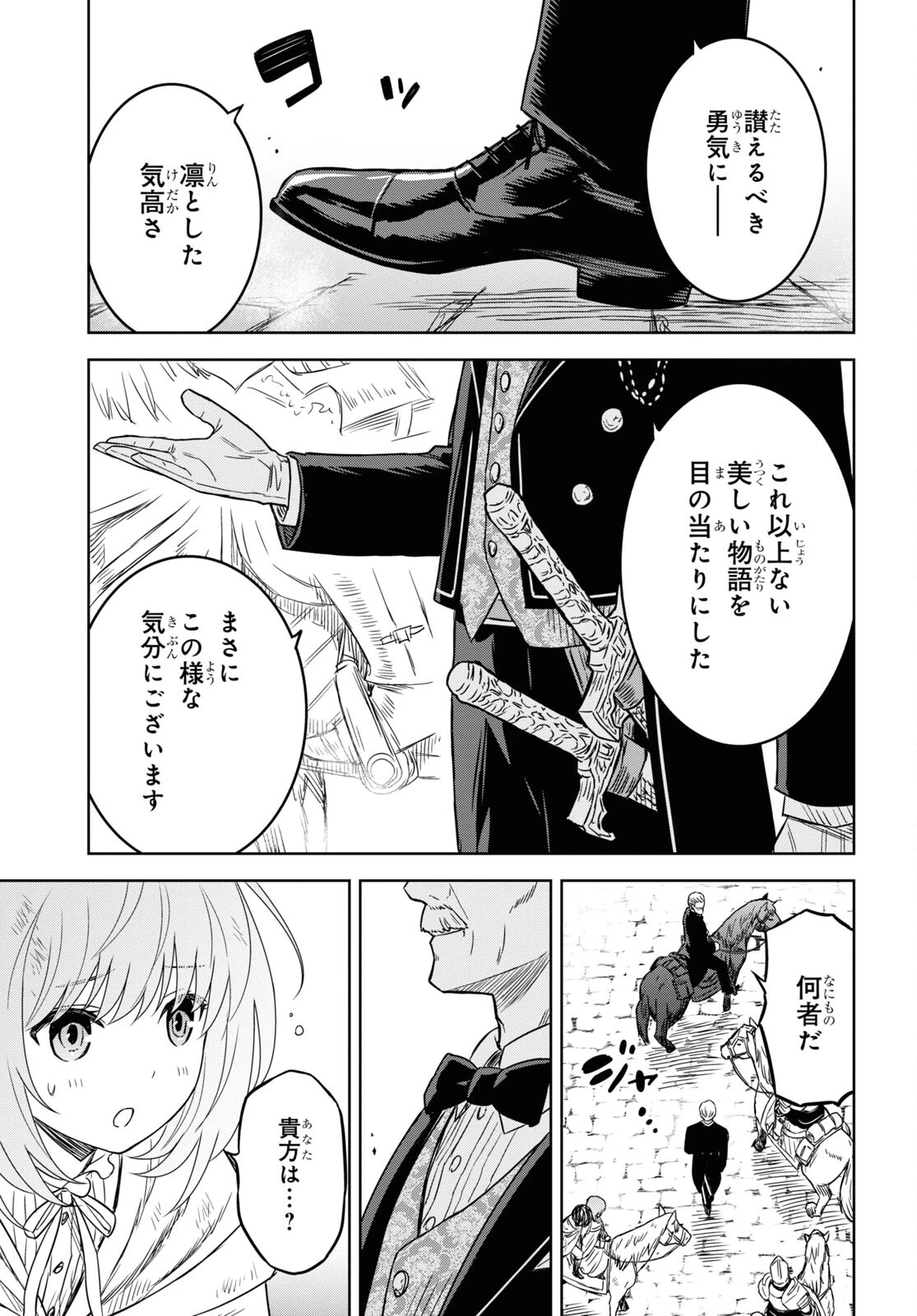 物語の黒幕に転生して～進化する魔剣とゲーム知識ですべてをねじ伏せる～ 第17話 - 15