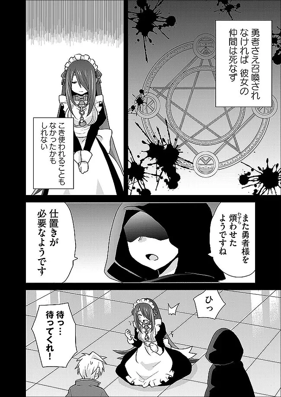 絶対にヤッてはいけない異世界召喚 第124話 - 8