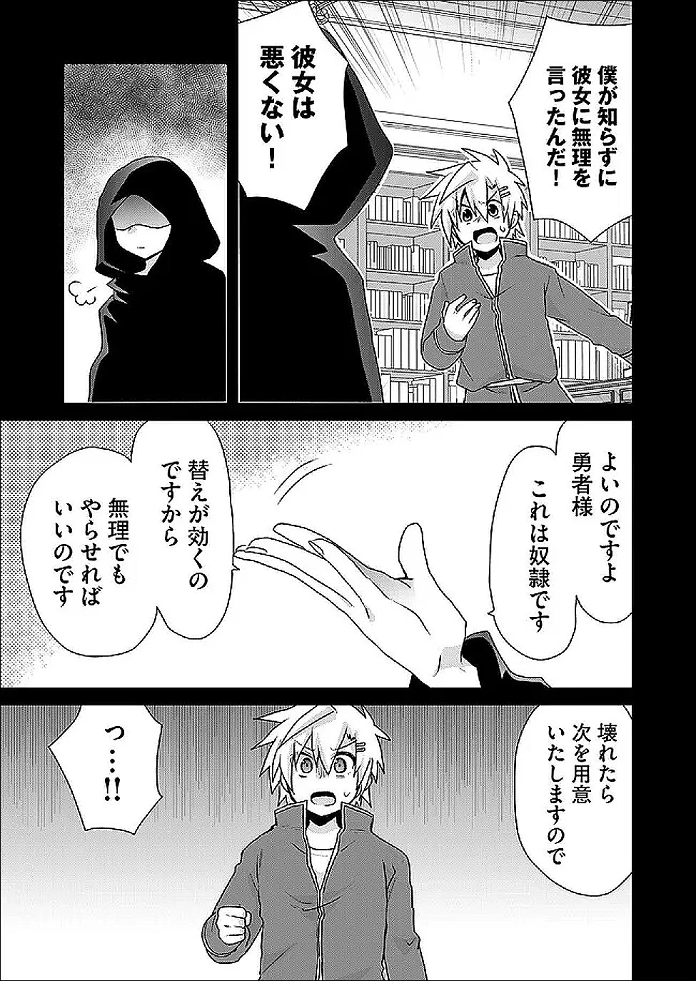 絶対にヤッてはいけない異世界召喚 第124話 - 9