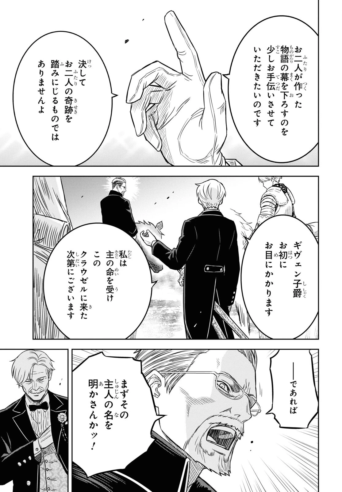 物語の黒幕に転生して～進化する魔剣とゲーム知識ですべてをねじ伏せる～ 第17話 - 17