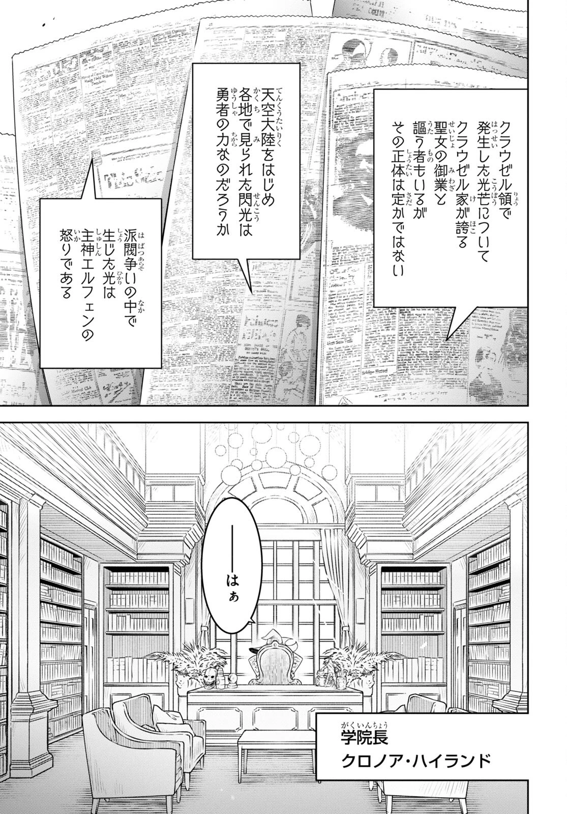 物語の黒幕に転生して～進化する魔剣とゲーム知識ですべてをねじ伏せる～ 第18話 - 23