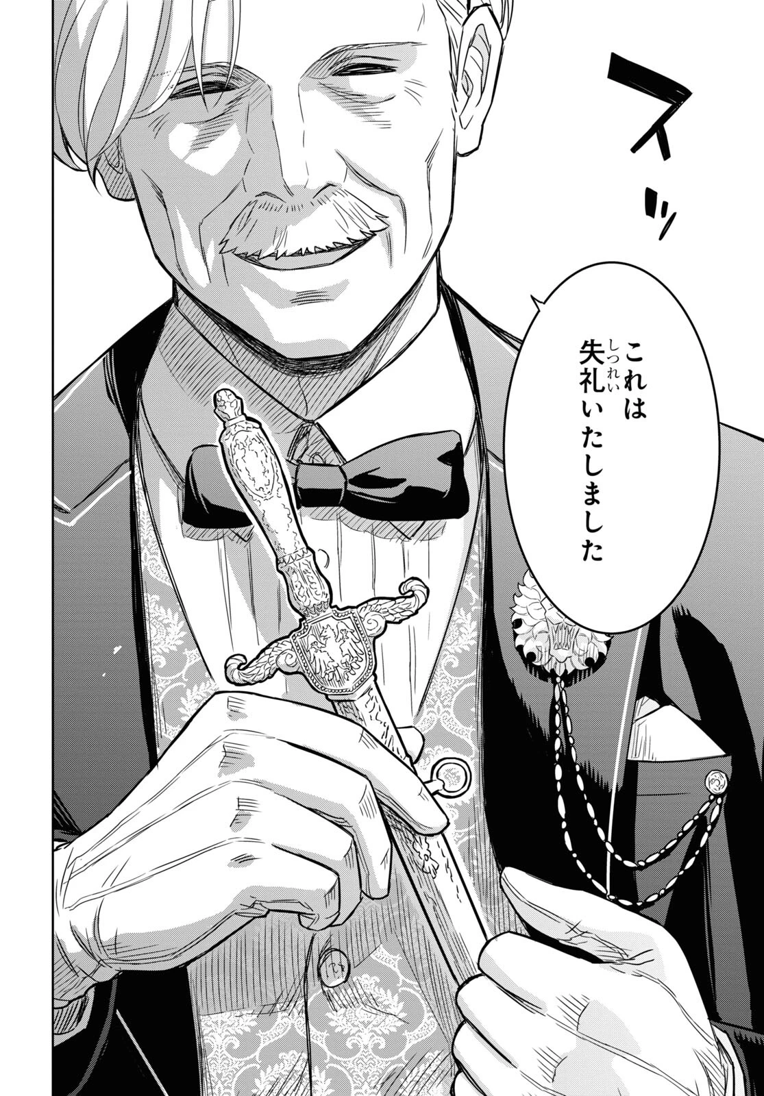物語の黒幕に転生して～進化する魔剣とゲーム知識ですべてをねじ伏せる～ 第17話 - 18