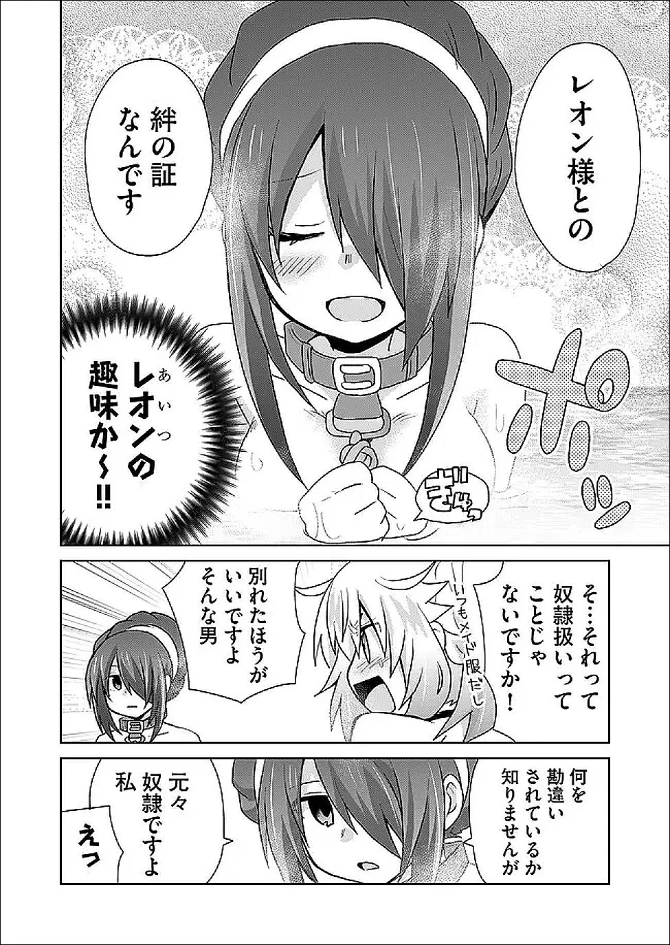絶対にヤッてはいけない異世界召喚 第123話 - 4