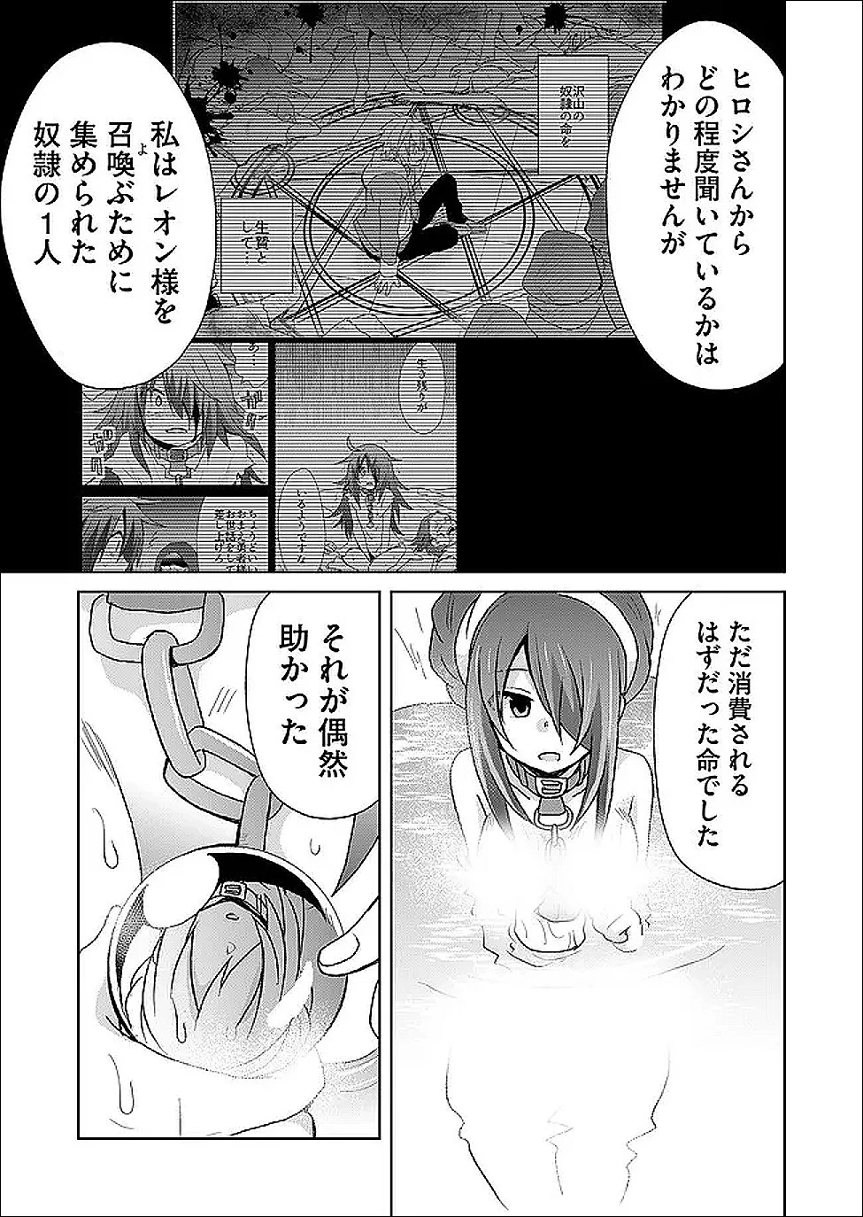 絶対にヤッてはいけない異世界召喚 第123話 - 5